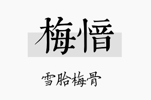 梅愔名字的寓意及含义