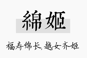 绵姬名字的寓意及含义