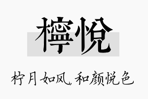 柠悦名字的寓意及含义