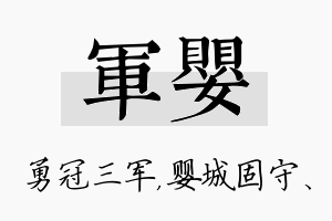 军婴名字的寓意及含义