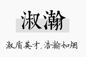 淑瀚名字的寓意及含义