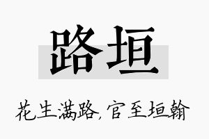 路垣名字的寓意及含义