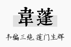 韦蓬名字的寓意及含义