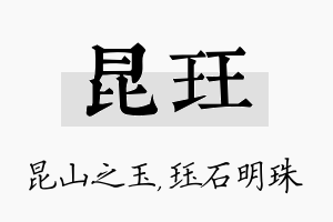 昆珏名字的寓意及含义