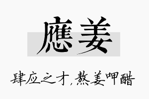 应姜名字的寓意及含义