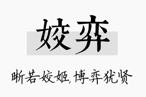 姣弈名字的寓意及含义