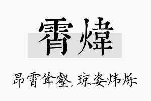 霄炜名字的寓意及含义