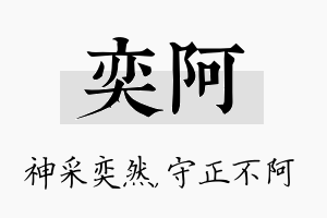 奕阿名字的寓意及含义