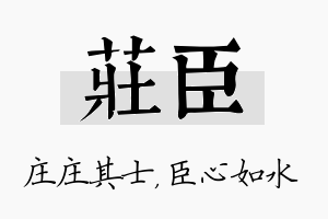 庄臣名字的寓意及含义