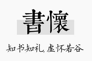 书怀名字的寓意及含义