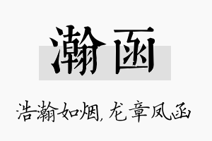 瀚函名字的寓意及含义