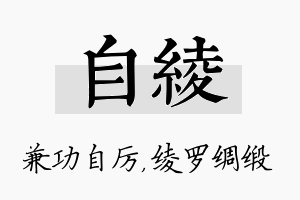 自绫名字的寓意及含义