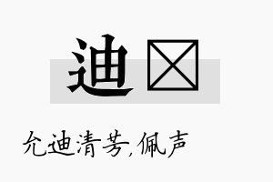 迪瑢名字的寓意及含义