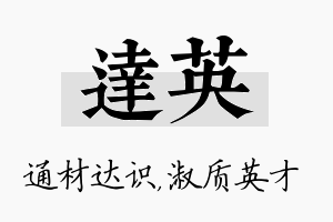 达英名字的寓意及含义