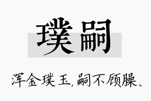 璞嗣名字的寓意及含义