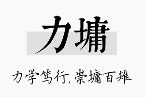 力墉名字的寓意及含义