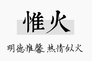 惟火名字的寓意及含义