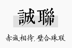 诚联名字的寓意及含义