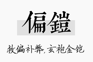 偏铠名字的寓意及含义