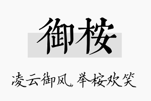 御桉名字的寓意及含义