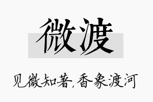 微渡名字的寓意及含义