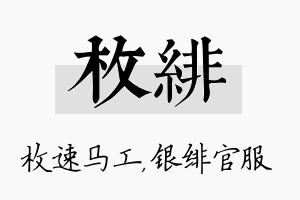 枚绯名字的寓意及含义