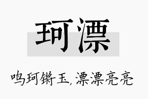 珂漂名字的寓意及含义