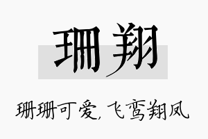 珊翔名字的寓意及含义