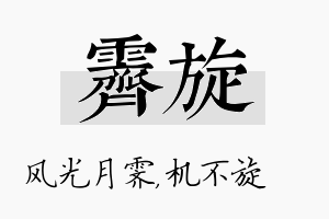 霁旋名字的寓意及含义