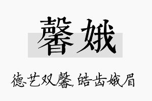 馨娥名字的寓意及含义