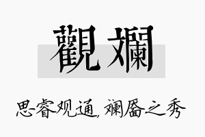 观斓名字的寓意及含义