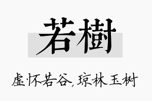 若树名字的寓意及含义