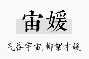 宙媛名字的寓意及含义