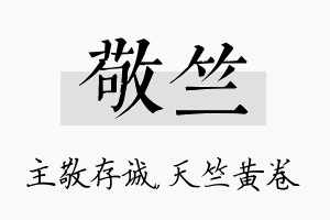 敬竺名字的寓意及含义