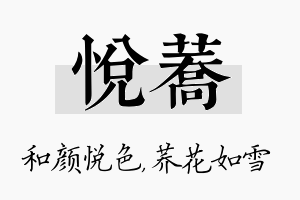 悦荞名字的寓意及含义