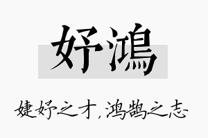 妤鸿名字的寓意及含义