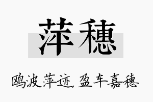 萍穗名字的寓意及含义