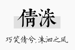 倩洙名字的寓意及含义