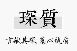 琛质名字的寓意及含义