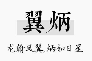 翼炳名字的寓意及含义