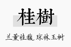 桂树名字的寓意及含义