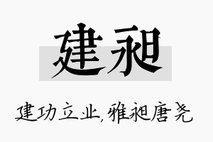 建昶名字的寓意及含义