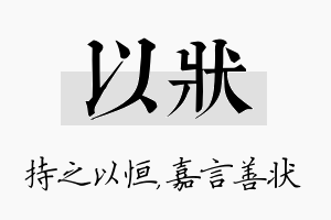 以状名字的寓意及含义