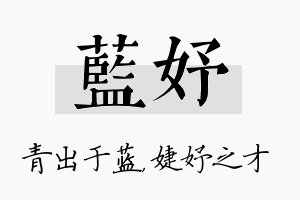 蓝妤名字的寓意及含义