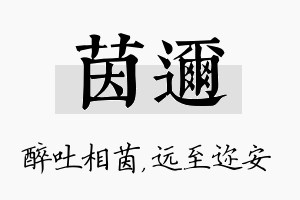 茵迩名字的寓意及含义