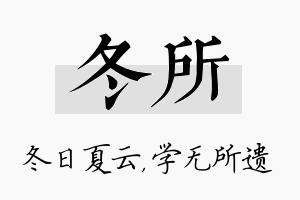 冬所名字的寓意及含义