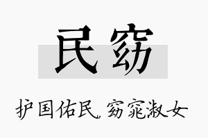 民窈名字的寓意及含义