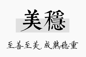 美稳名字的寓意及含义