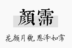 颜霈名字的寓意及含义