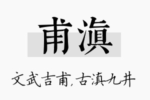 甫滇名字的寓意及含义